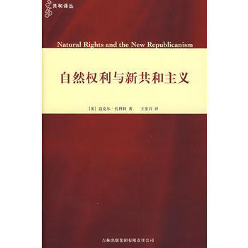 自然权利和新共和主义 pdf epub mobi 电子书 下载