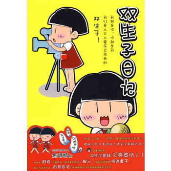 雙生子日記：中國版櫻桃小丸子 pdf epub mobi 下载