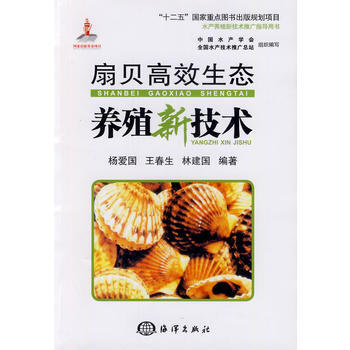 扇贝高效生态养殖新技术 pdf epub mobi 下载