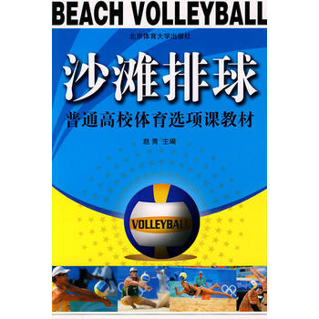沙滩排球 9787564402174 pdf epub mobi 电子书 下载