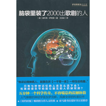 腦袋裏裝瞭2000齣歌劇的人 9787508626086 pdf epub mobi 下载
