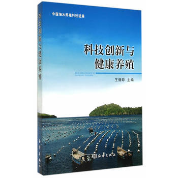 科技创新与健康养殖