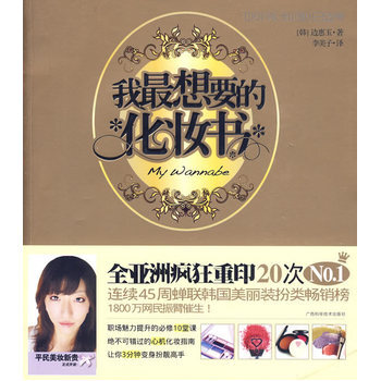 我想要的化妝書 9787807633570 pdf epub mobi 下载