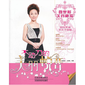 不動刀的美麗蛻變 9787113142322 pdf epub mobi 下载