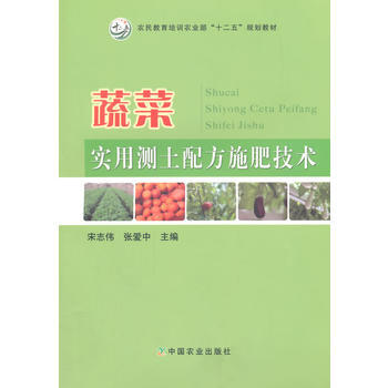 蔬菜实用测土配方施肥技术 9787109184169 pdf epub mobi 电子书 下载