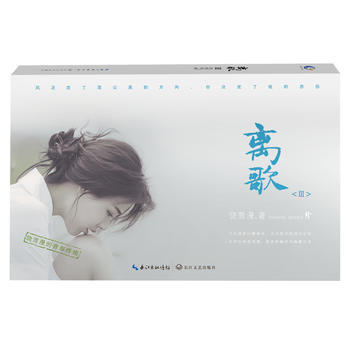 离歌I(增补版) 9787535491817