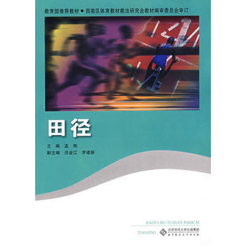 田径 9787303090044 pdf epub mobi 电子书 下载