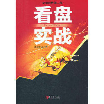 看盘实战 pdf epub mobi 下载