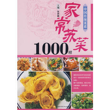 傢常蘇菜1000樣 pdf epub mobi 電子書 下載