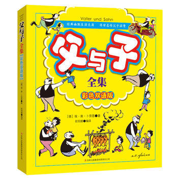 父与子全集(彩色双语版)(吉林外语出品) pdf epub mobi 下载
