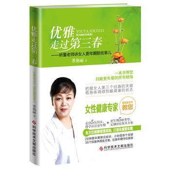 优雅走过第三春——听董老师讲女人更年期那些事儿 pdf epub mobi 下载