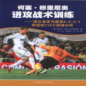 何塞.穆里尼奥进攻战术训练 9787500948056 pdf epub mobi 电子书 下载