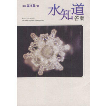 水知道答案 pdf epub mobi 下载