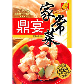 鼎宴傢常菜 pdf epub mobi 電子書 下載