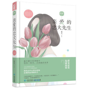 亲爱的忠犬先生 9787221134516 pdf epub mobi 电子书 下载