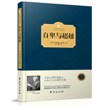 自卑与(西方学术经典 精装版) 9787516810606 pdf epub mobi 电子书 下载