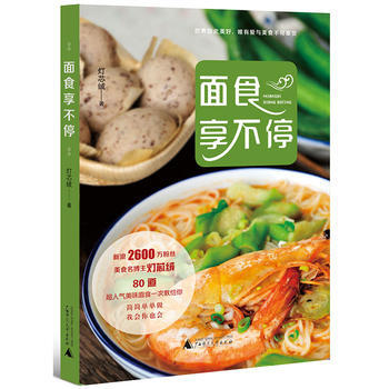 麵食享不停 9787559803467 pdf epub mobi 電子書 下載