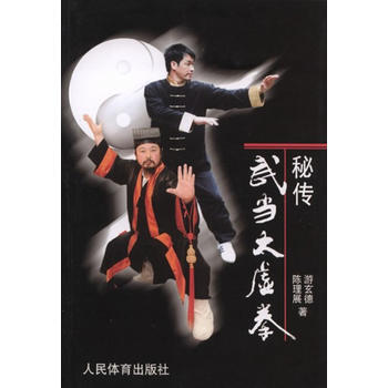 秘传武當太虛拳 9787500943808 pdf epub mobi 电子书 下载