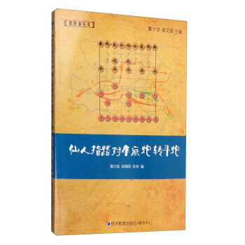 仙人指路对卒底炮转斗炮 9787509636411 pdf epub mobi 电子书 下载