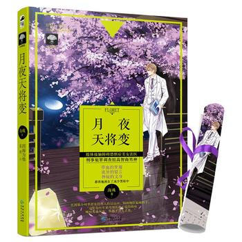 月夜天将变(四海为他01) 9787221143648 pdf epub mobi 电子书 下载