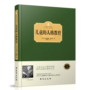 儿童的人格教育 9787516810637