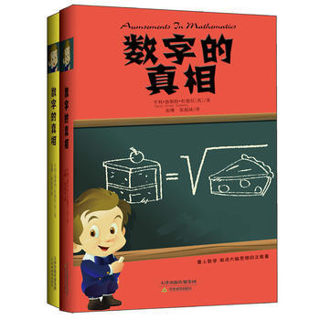 生活之甜-数字的真相(全两册) pdf epub mobi 下载