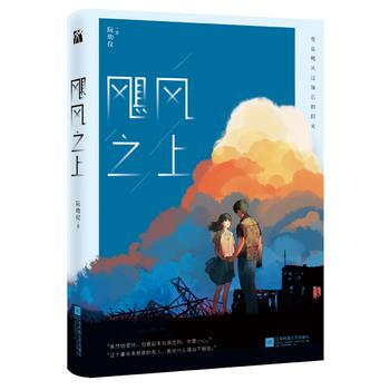 飓风之上