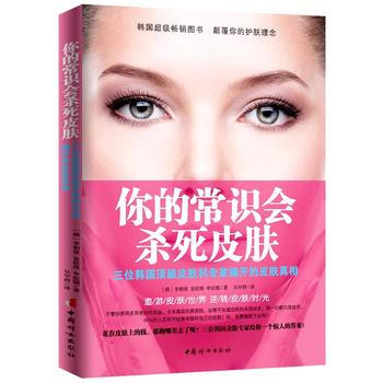 你的常識會殺死皮膚 9787512710566 pdf epub mobi 下载