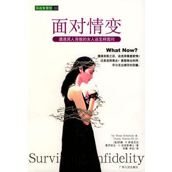 麵對情變:遭遇男人背叛的女人該怎樣麵對 9787219047606 pdf epub mobi 電子書 下載