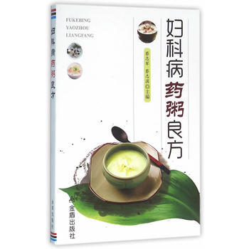 婦科病藥粥良方 pdf epub mobi 下载