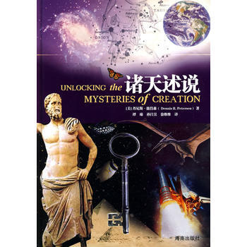 诸天述说 9787544331807 pdf epub mobi 下载