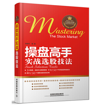 操盘高手实战选股技法 9787113184087 pdf epub mobi 下载