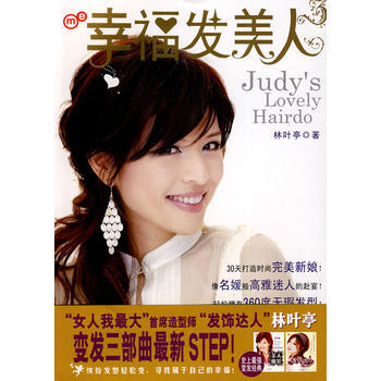 幸福發美人 9787545201659 pdf epub mobi 下载