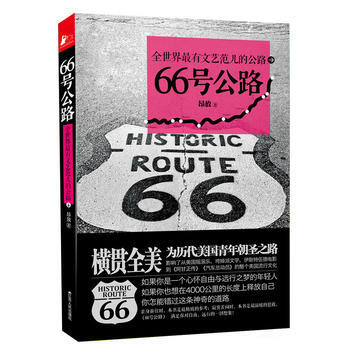 66号公路 pdf epub mobi 电子书 下载