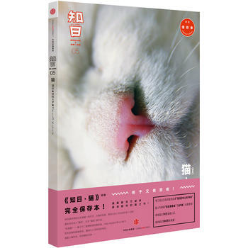 知日 貓 9787508659640