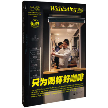 食帖02 隻為喝杯好咖啡 9787549563395 pdf epub mobi 電子書 下載