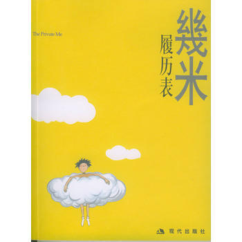 几米漫画作品:履历表 pdf epub mobi 下载