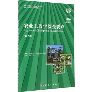 农业工效学检查要点(第2版) 9787030444837 pdf epub mobi 电子书 下载