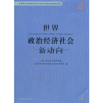 世界政治經濟社會新動嚮：輯 pdf epub mobi 電子書 下載