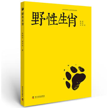 野性生肖 9787110093597 pdf epub mobi 下载