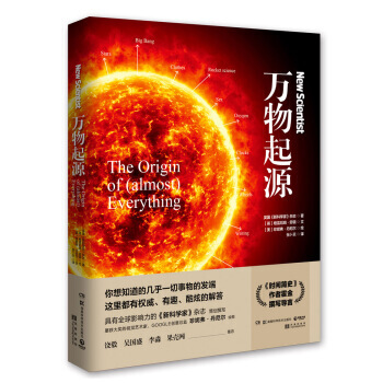 万物起源 9787535792082 pdf epub mobi 下载