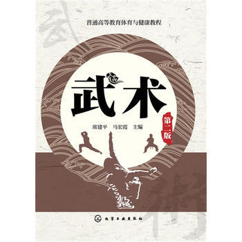 武术(第二版) pdf epub mobi 电子书 下载
