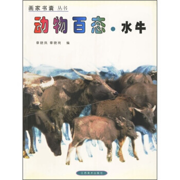 动物态 水牛 pdf epub mobi 下载