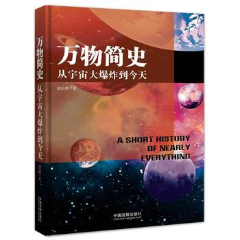 万物简史：从宇宙大爆炸到今天 9787509392706 pdf epub mobi 下载