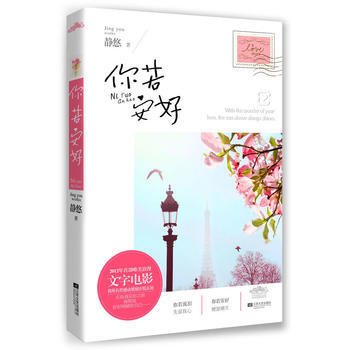 你若安好 pdf epub mobi 电子书 下载