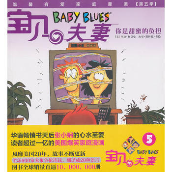 寶貝夫妻5：你是甜蜜的負擔 9787508623832 pdf epub mobi 下载