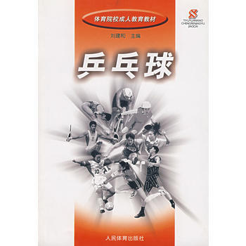 乒乓球... 9787500930075 pdf epub mobi 电子书 下载