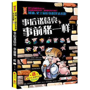 矮油，史上拉轟的笑話來啦 pdf epub mobi 下载
