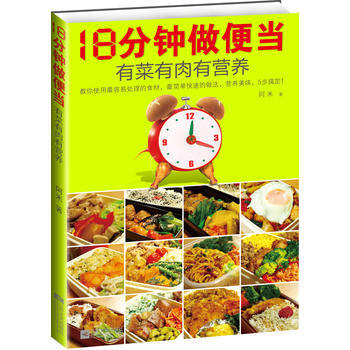 18分鍾做便當，有菜有肉有營養 pdf epub mobi 電子書 下載