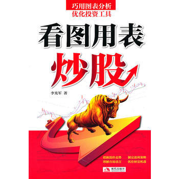 看图用表炒股 pdf epub mobi 下载